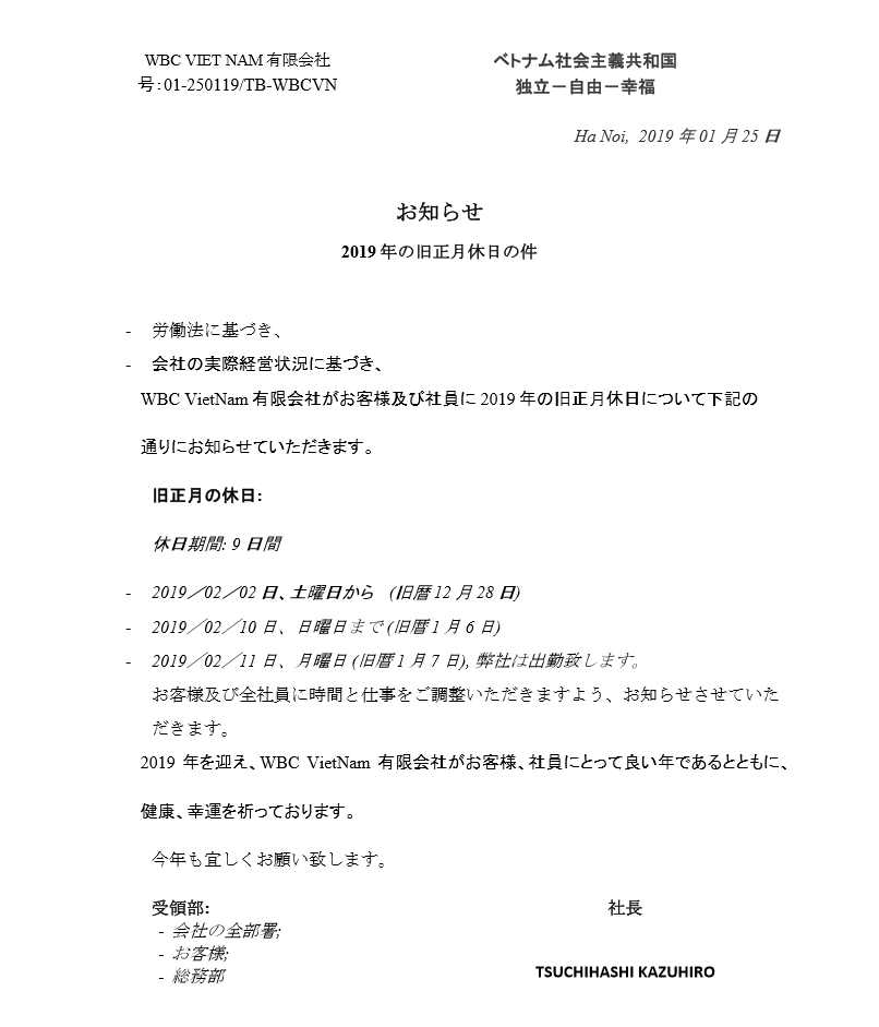 旧正月の休日お知らせ